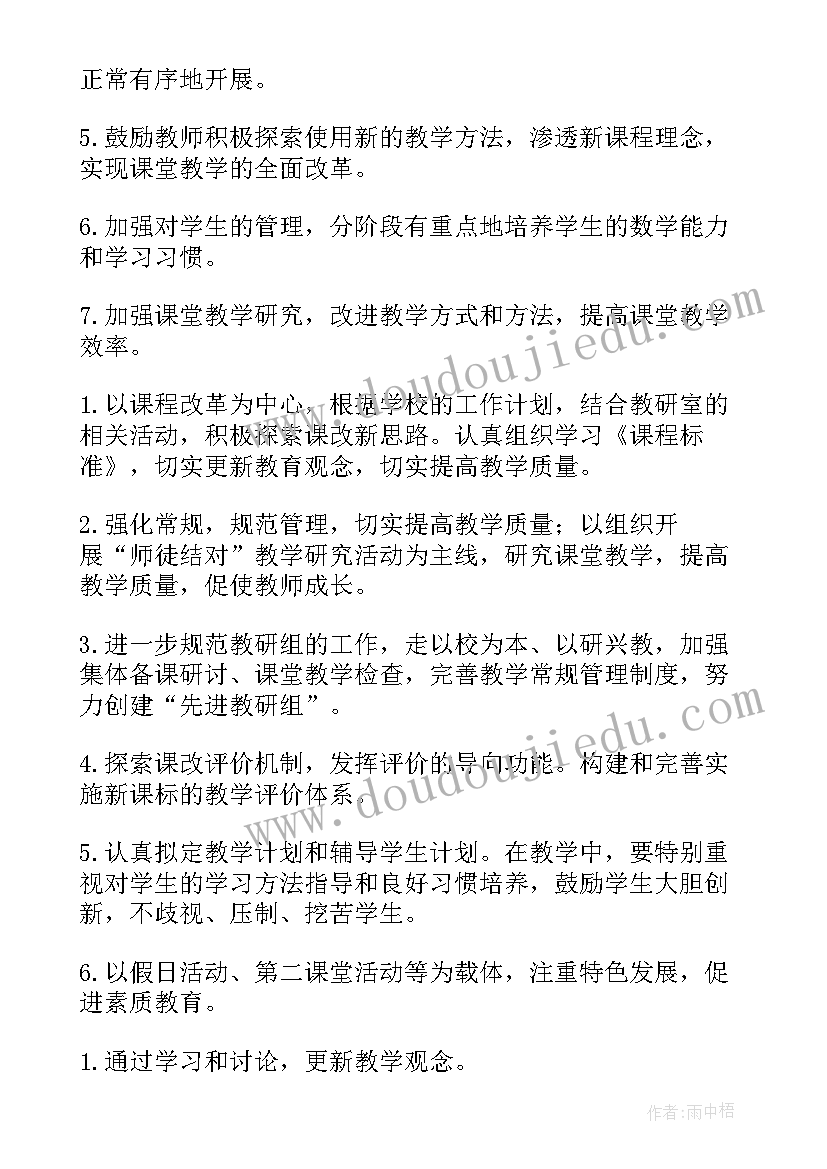 最新北师大版五年级数学教学计划及进度表 五年级数学工作计划(优秀9篇)