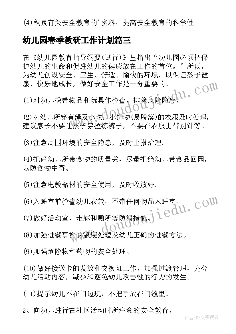 2023年幼儿园春季教研工作计划(模板9篇)