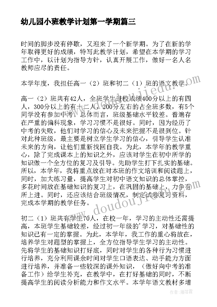 最新幼儿园小班教学计划第一学期 第一学期体育教学计划(汇总6篇)