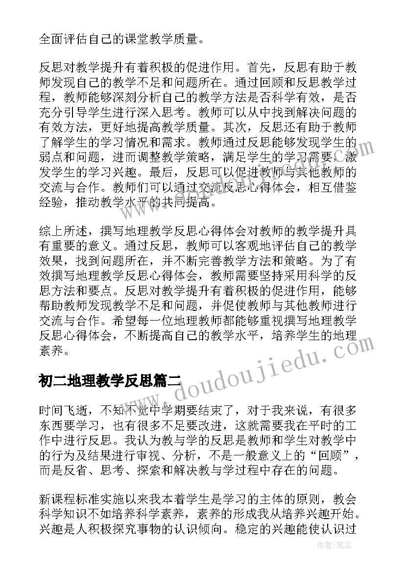 初二地理教学反思 撰写地理教学反思心得体会(大全10篇)