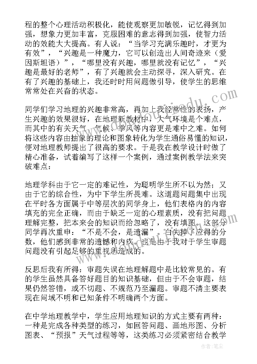 初二地理教学反思 撰写地理教学反思心得体会(大全10篇)