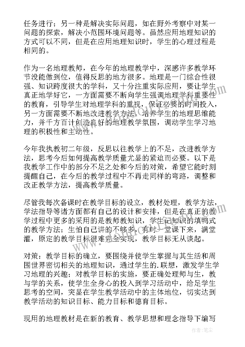 初二地理教学反思 撰写地理教学反思心得体会(大全10篇)