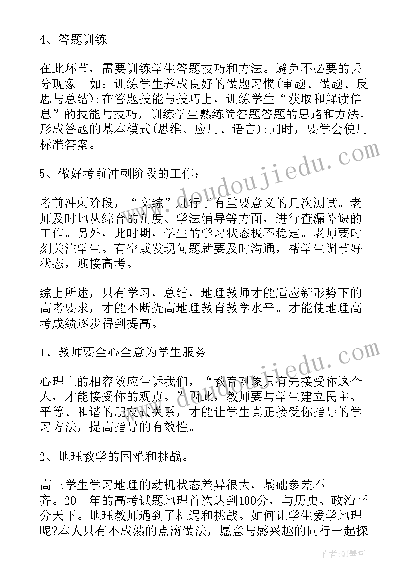 2023年八年级地理教学反思 地理教学反思(模板9篇)