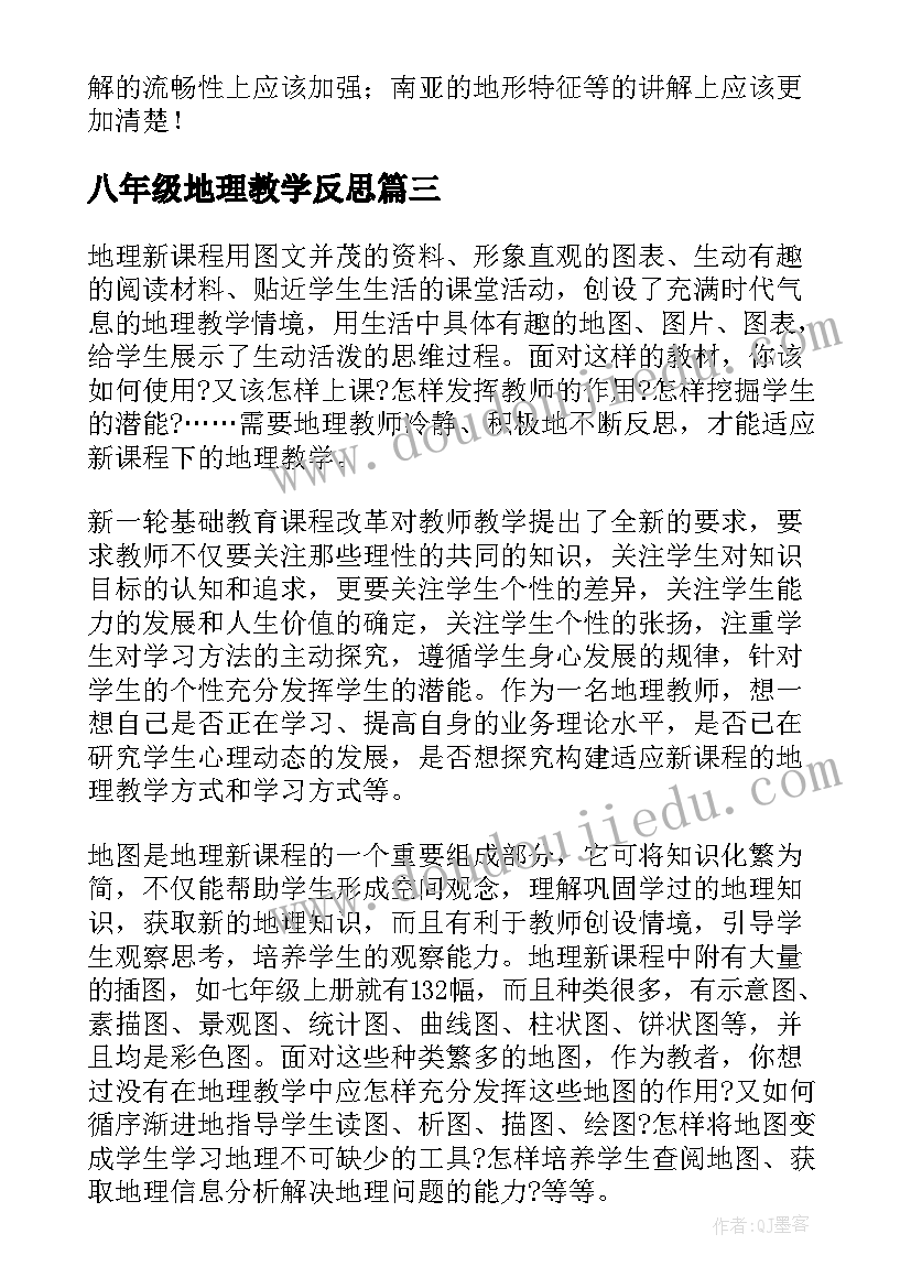 2023年八年级地理教学反思 地理教学反思(模板9篇)