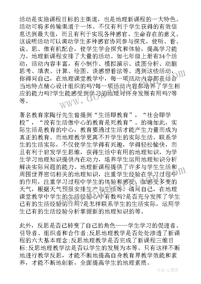 2023年八年级地理教学反思 地理教学反思(模板9篇)