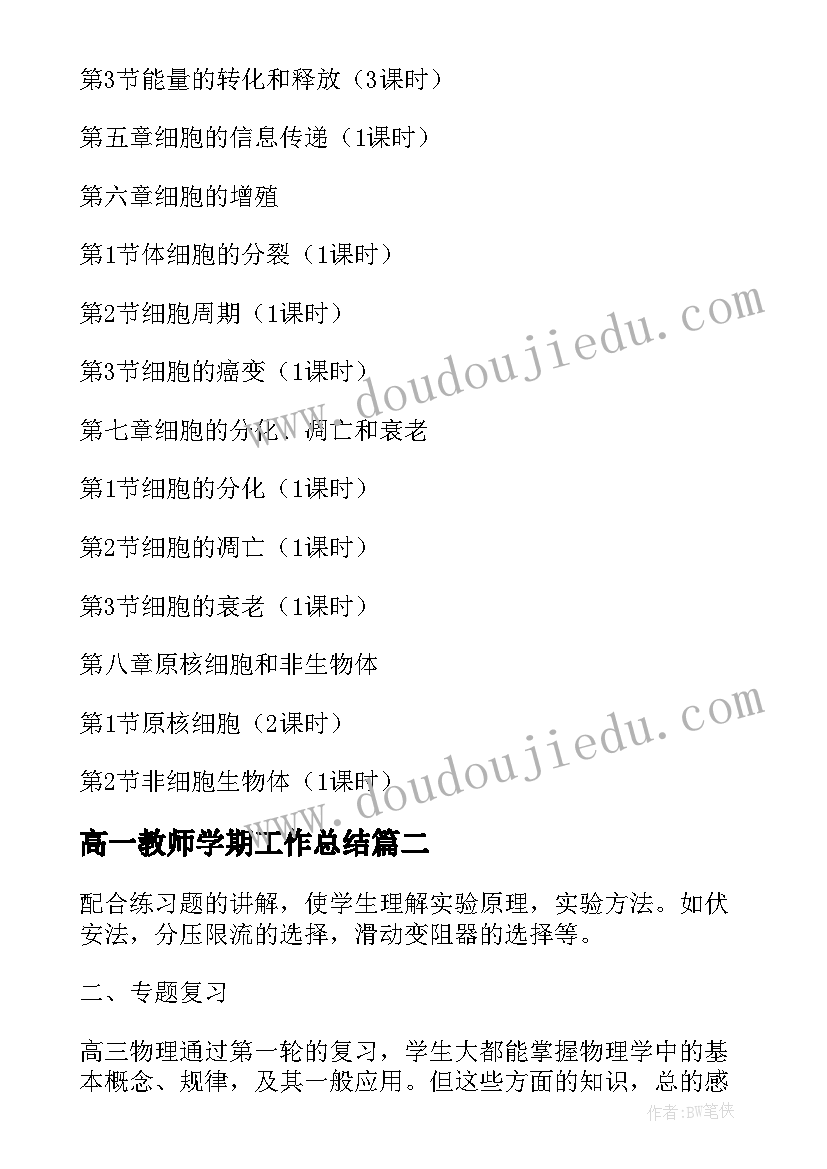 最新高一教师学期工作总结(汇总10篇)