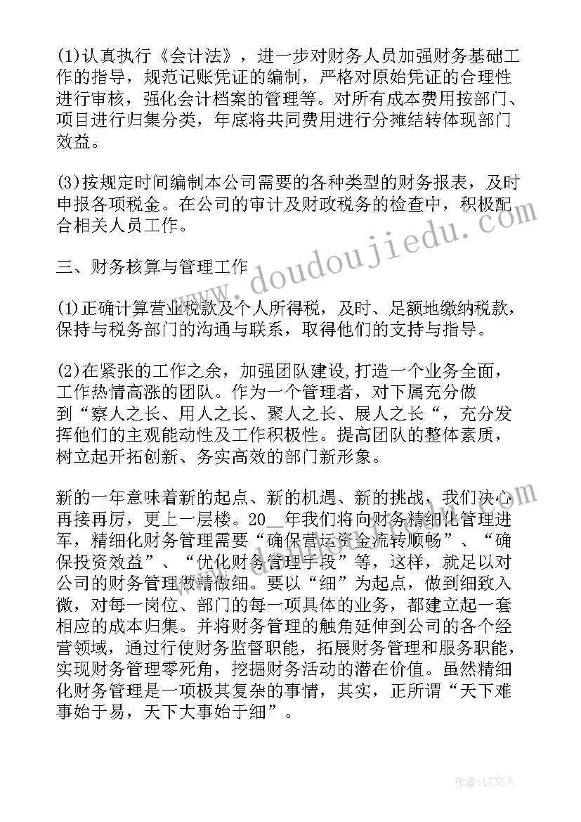 税务局科长竞聘演讲稿 财务人事科长述职报告(精选5篇)