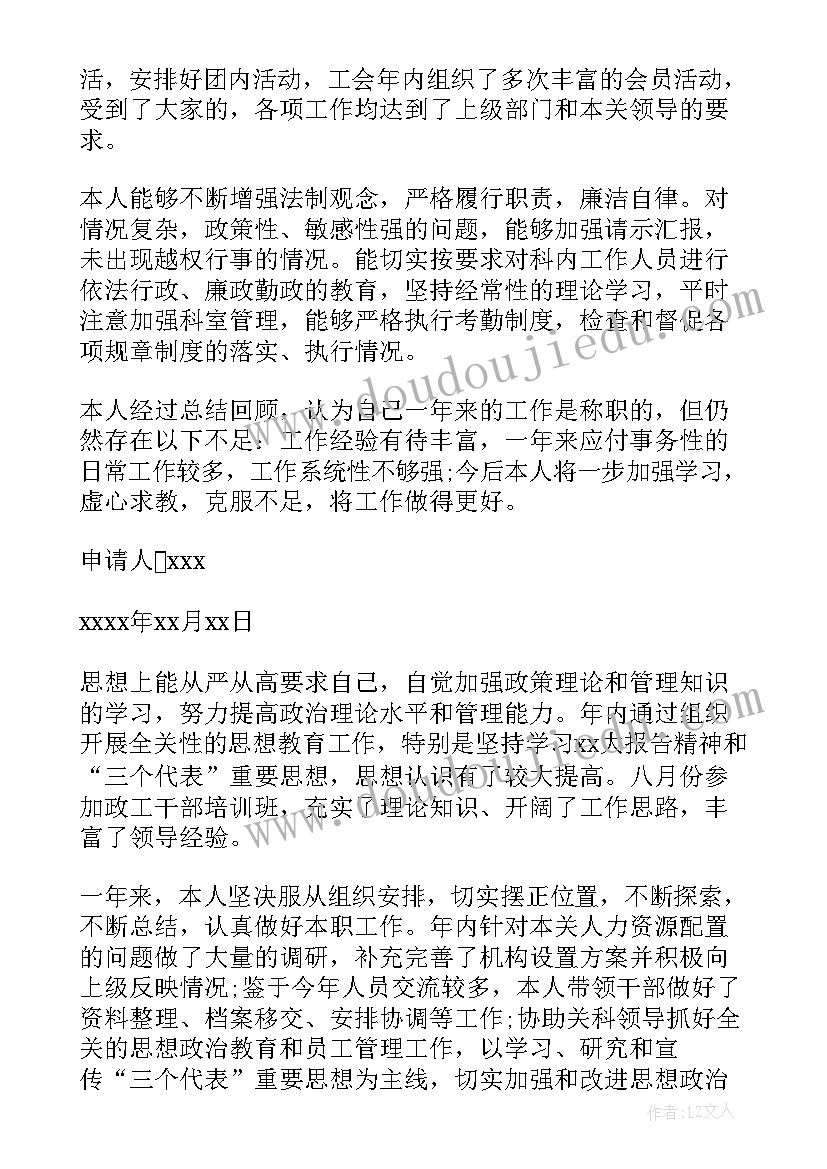 税务局科长竞聘演讲稿 财务人事科长述职报告(精选5篇)