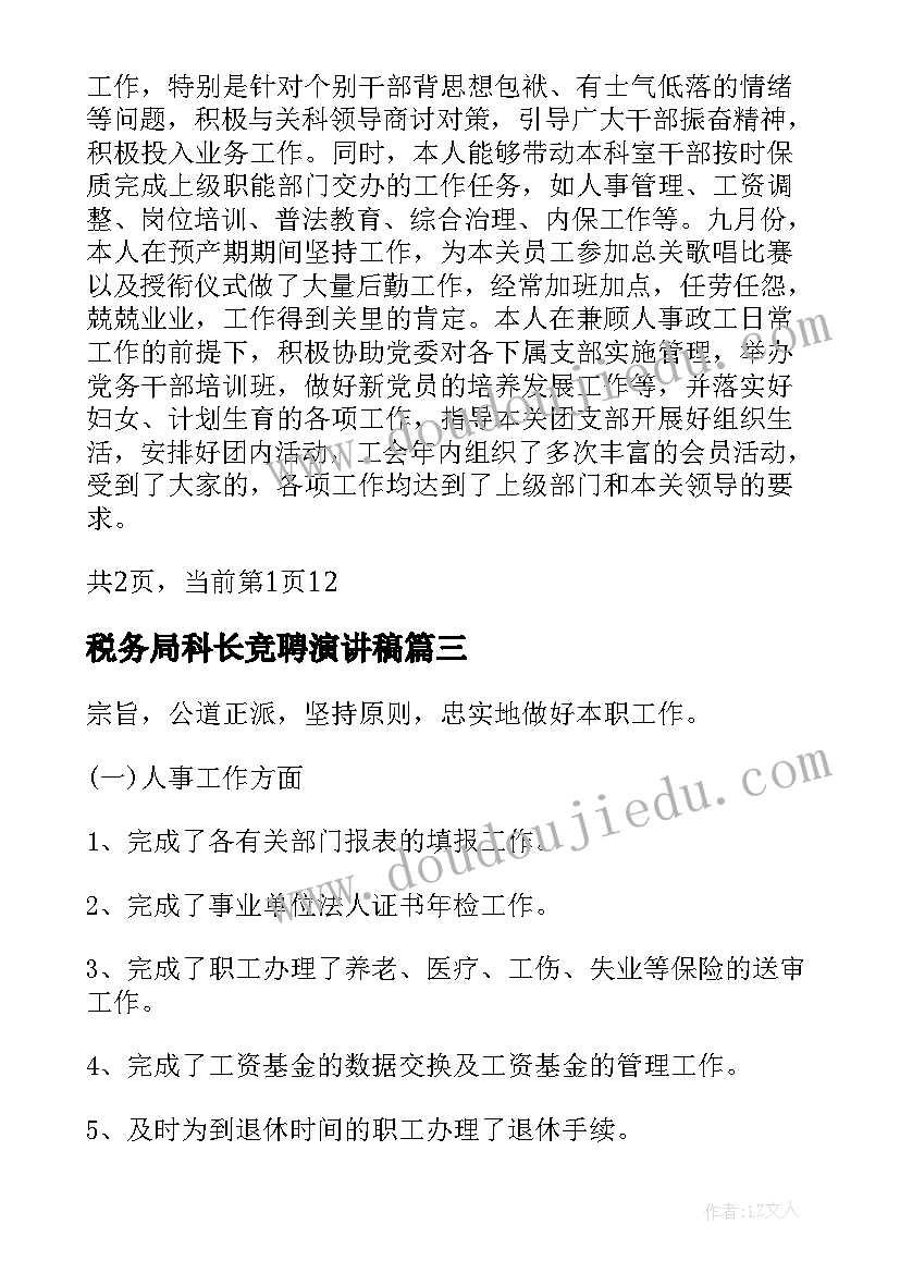 税务局科长竞聘演讲稿 财务人事科长述职报告(精选5篇)