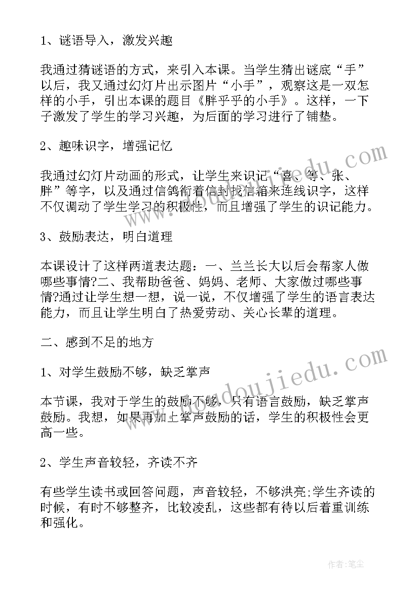 最新小班小手本领大教学反思(大全10篇)