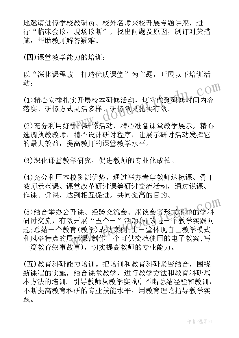 2023年校本培训实施方案 小学校本培训计划(通用7篇)