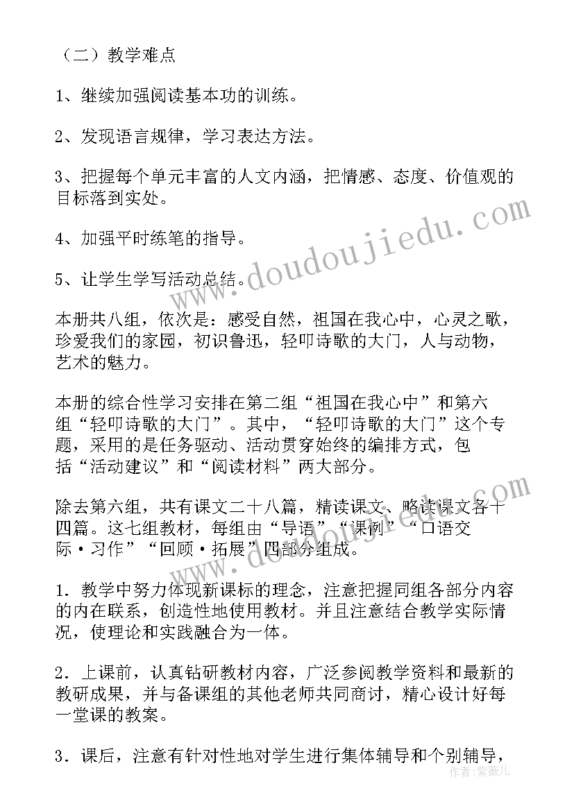 2023年六年级语文教学工作计划(精选7篇)