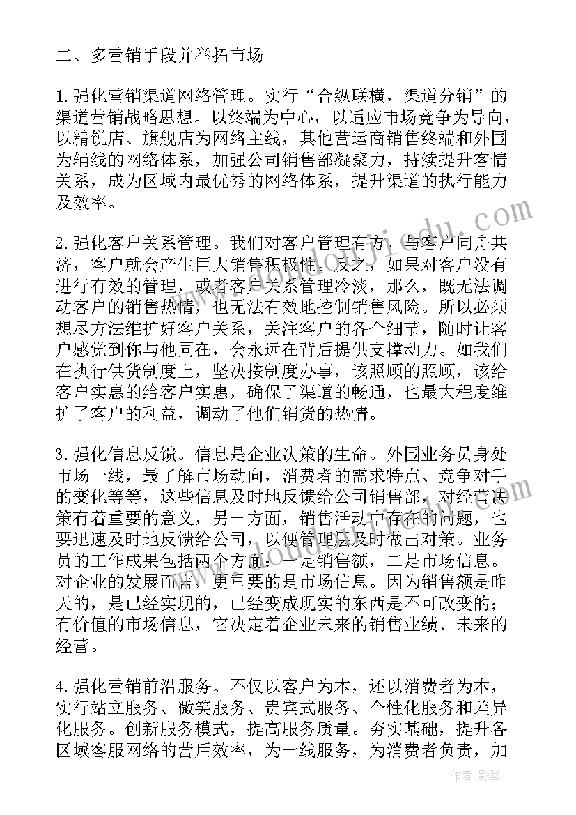 销售部月工作总结及计划(大全5篇)