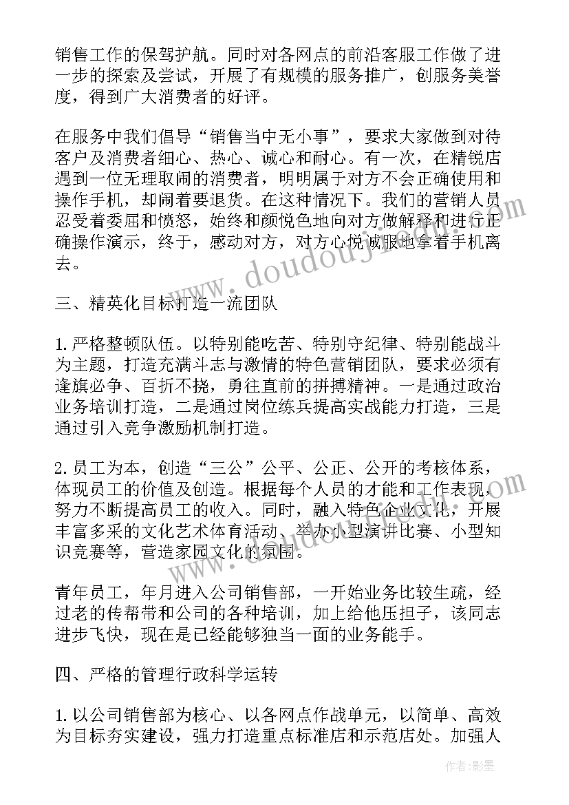 销售部月工作总结及计划(大全5篇)