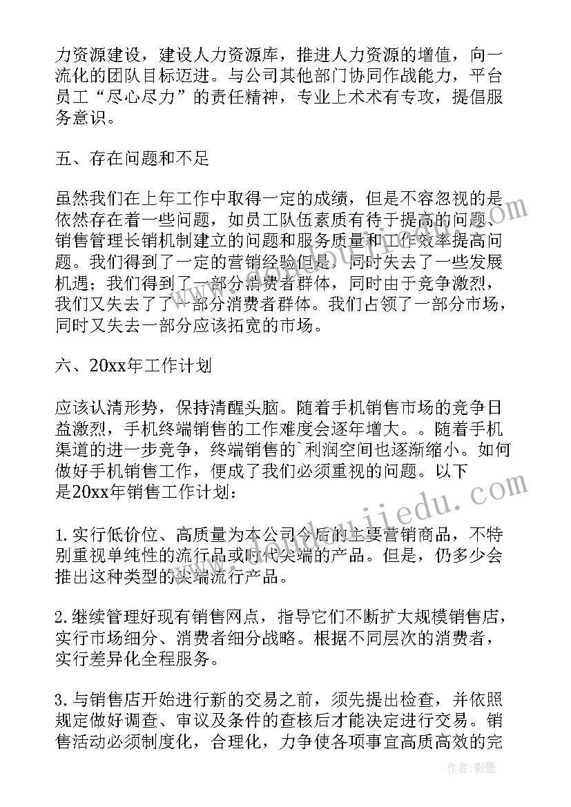 销售部月工作总结及计划(大全5篇)