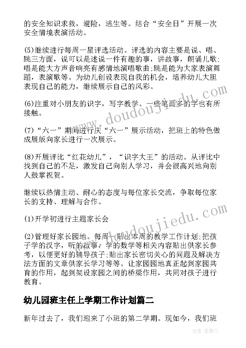 最新幼儿园班主任上学期工作计划 幼儿园班主任学期工作计划(优质6篇)