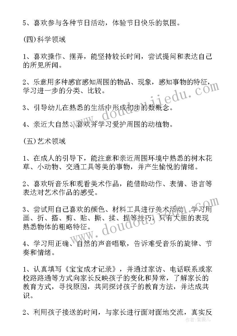 最新幼儿园班主任上学期工作计划 幼儿园班主任学期工作计划(优质6篇)