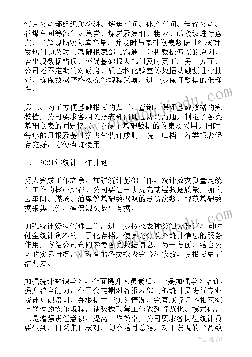 2023年银行统计部门工作总结(模板5篇)