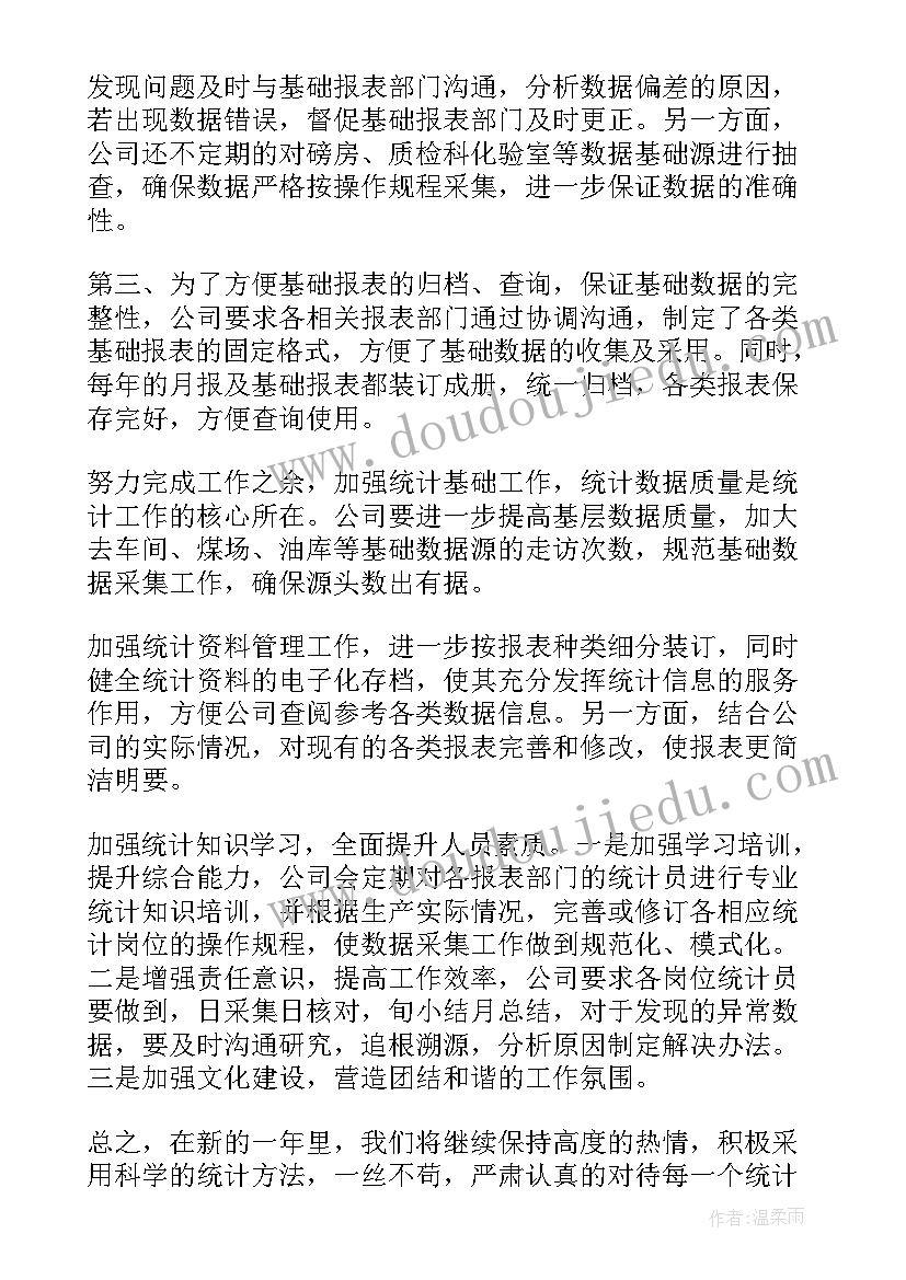 2023年银行统计部门工作总结(模板5篇)