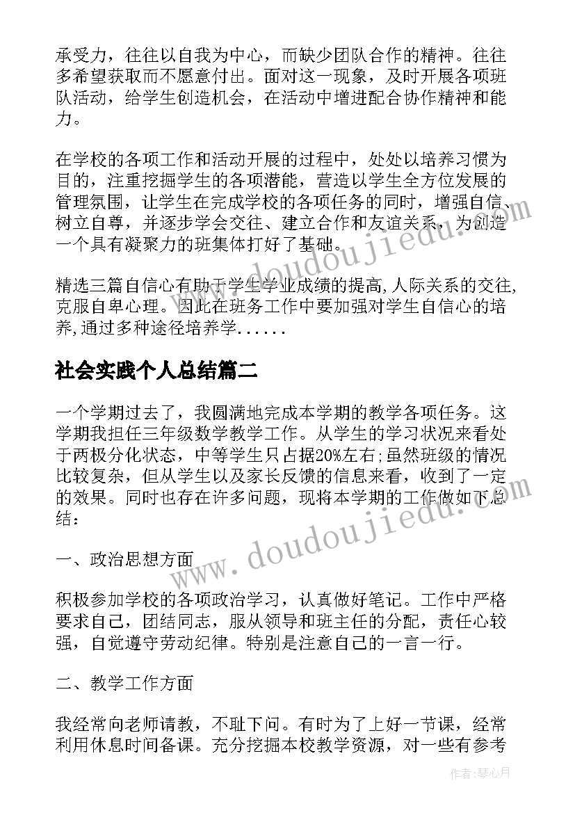 最新社会实践个人总结(通用9篇)