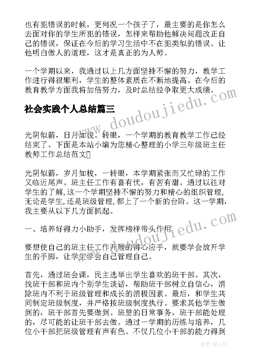 最新社会实践个人总结(通用9篇)