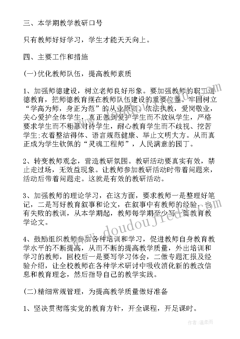 2023年学校重点工作 学校重点工作计划安排(优秀5篇)