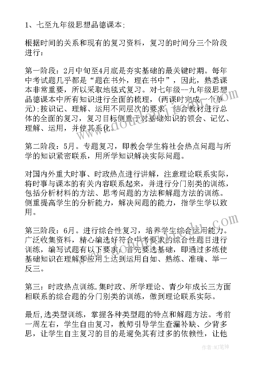 最新初中九年级政治教学工作计划(精选9篇)