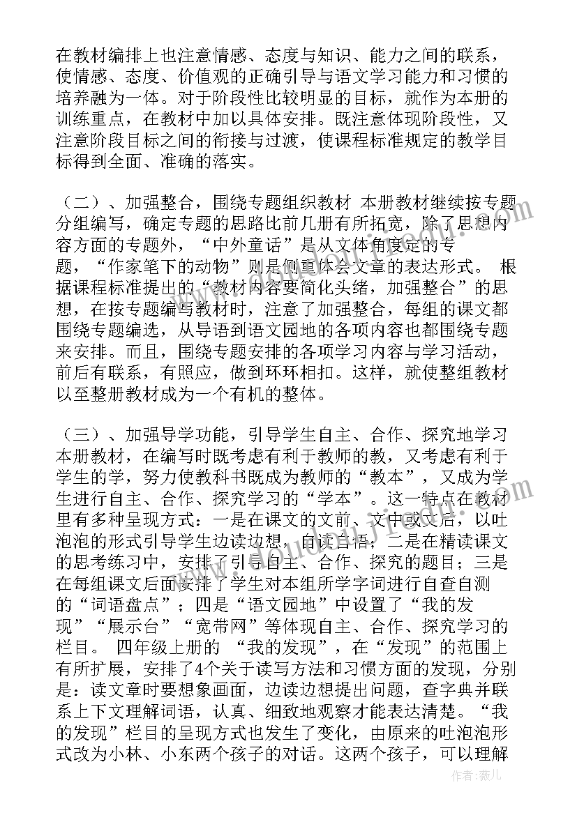 2023年小学四年级语文教学工作计划(精选8篇)