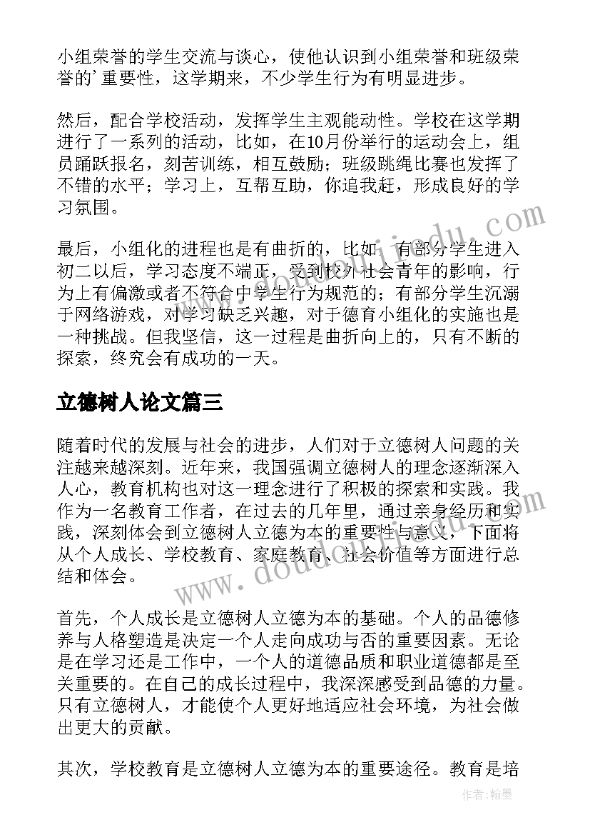 最新立德树人论文 立德树人立德为本心得体会(汇总10篇)