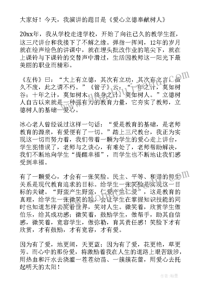 最新立德树人论文 立德树人立德为本心得体会(汇总10篇)