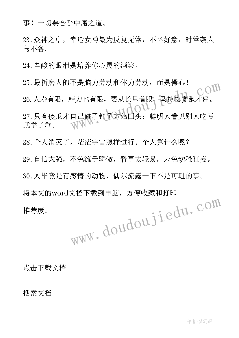 最新曾国藩家书好词好句摘抄及翻译 傅雷家书摘抄好词好句(实用5篇)