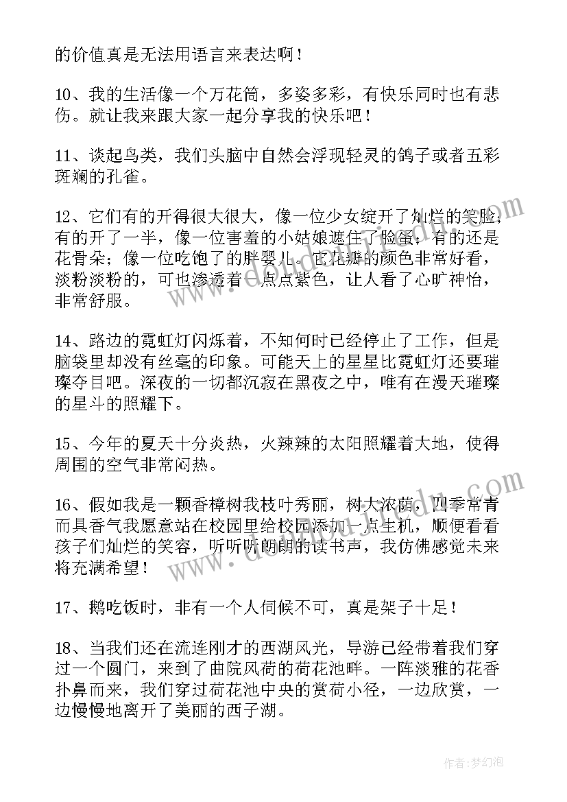 最新曾国藩家书好词好句摘抄及翻译 傅雷家书摘抄好词好句(实用5篇)