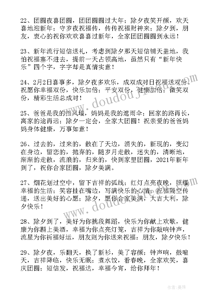 最新除夕拜年微信祝福语(优秀5篇)