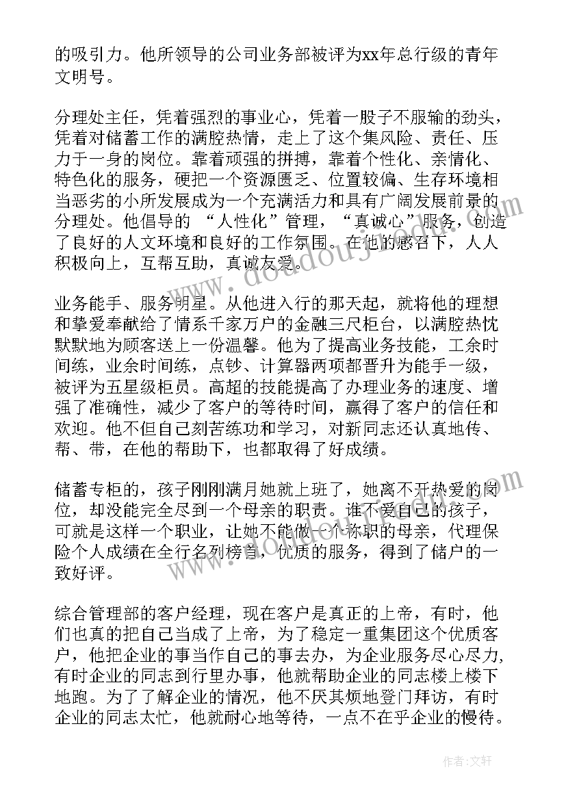 2023年银行工作人员爱岗敬业的演讲稿 银行工作人员爱岗敬业演讲稿(通用5篇)