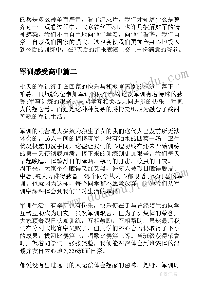 军训感受高中 高中军训心得感受(大全6篇)