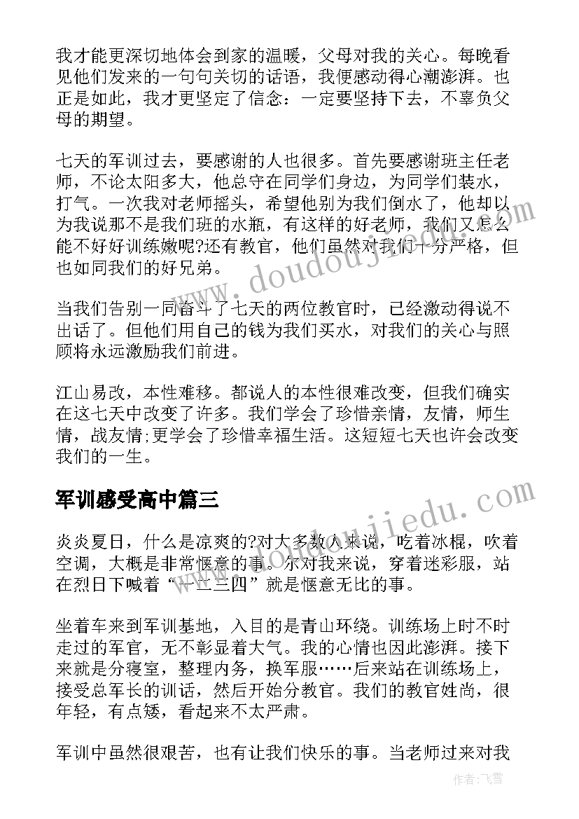 军训感受高中 高中军训心得感受(大全6篇)