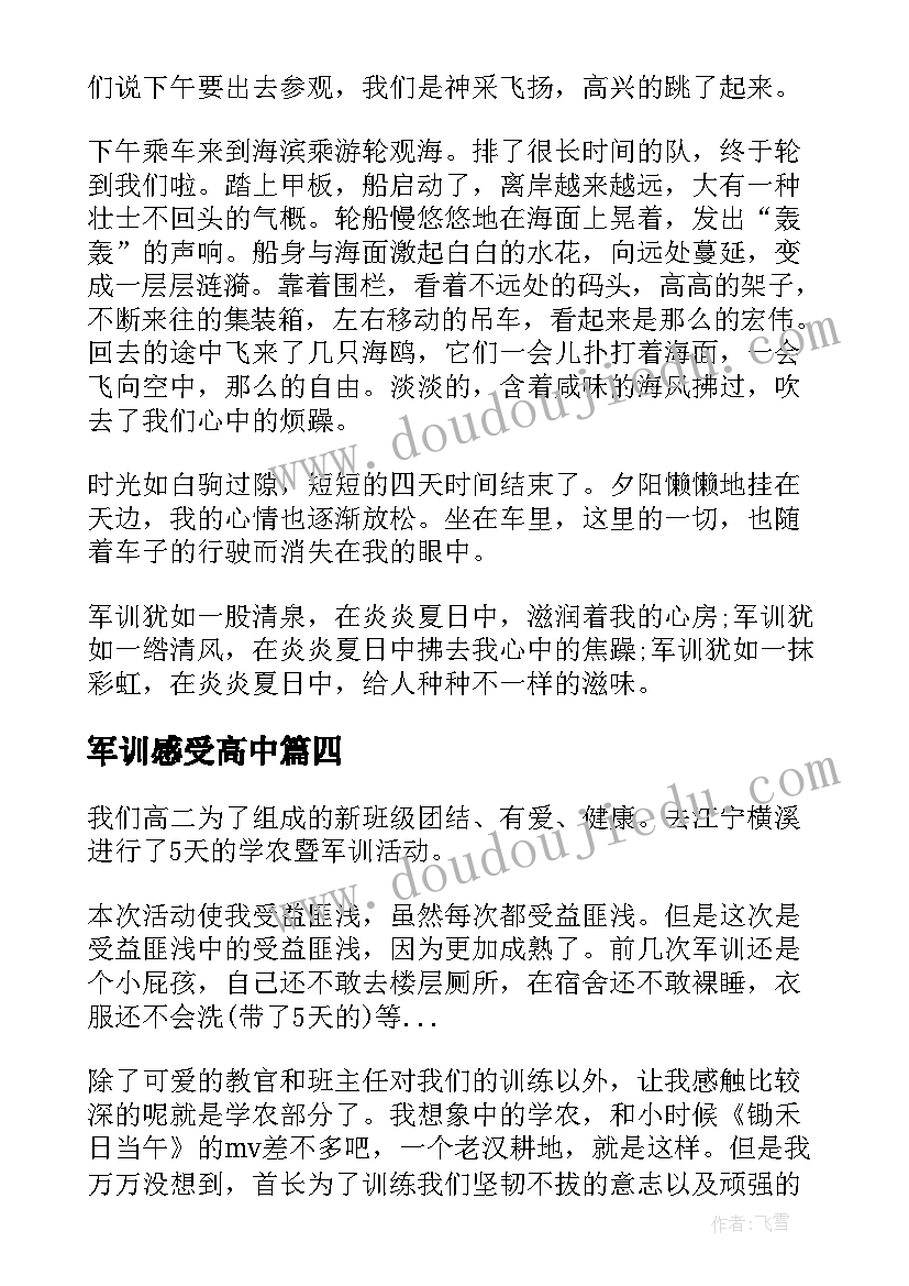 军训感受高中 高中军训心得感受(大全6篇)