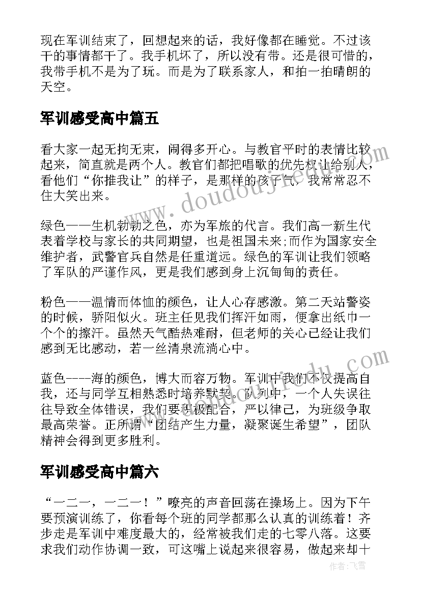 军训感受高中 高中军训心得感受(大全6篇)