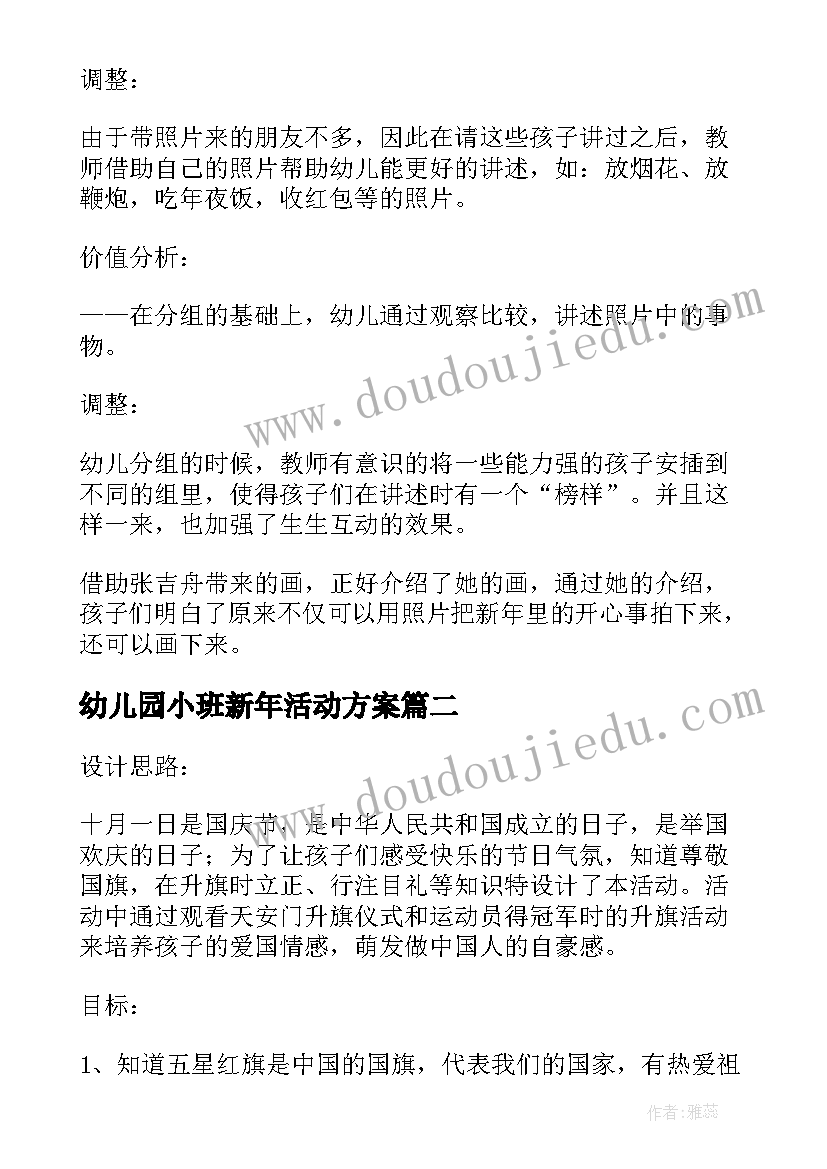 最新幼儿园小班新年活动方案(通用5篇)