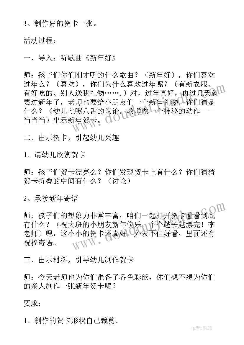 最新幼儿园小班新年活动方案(通用5篇)