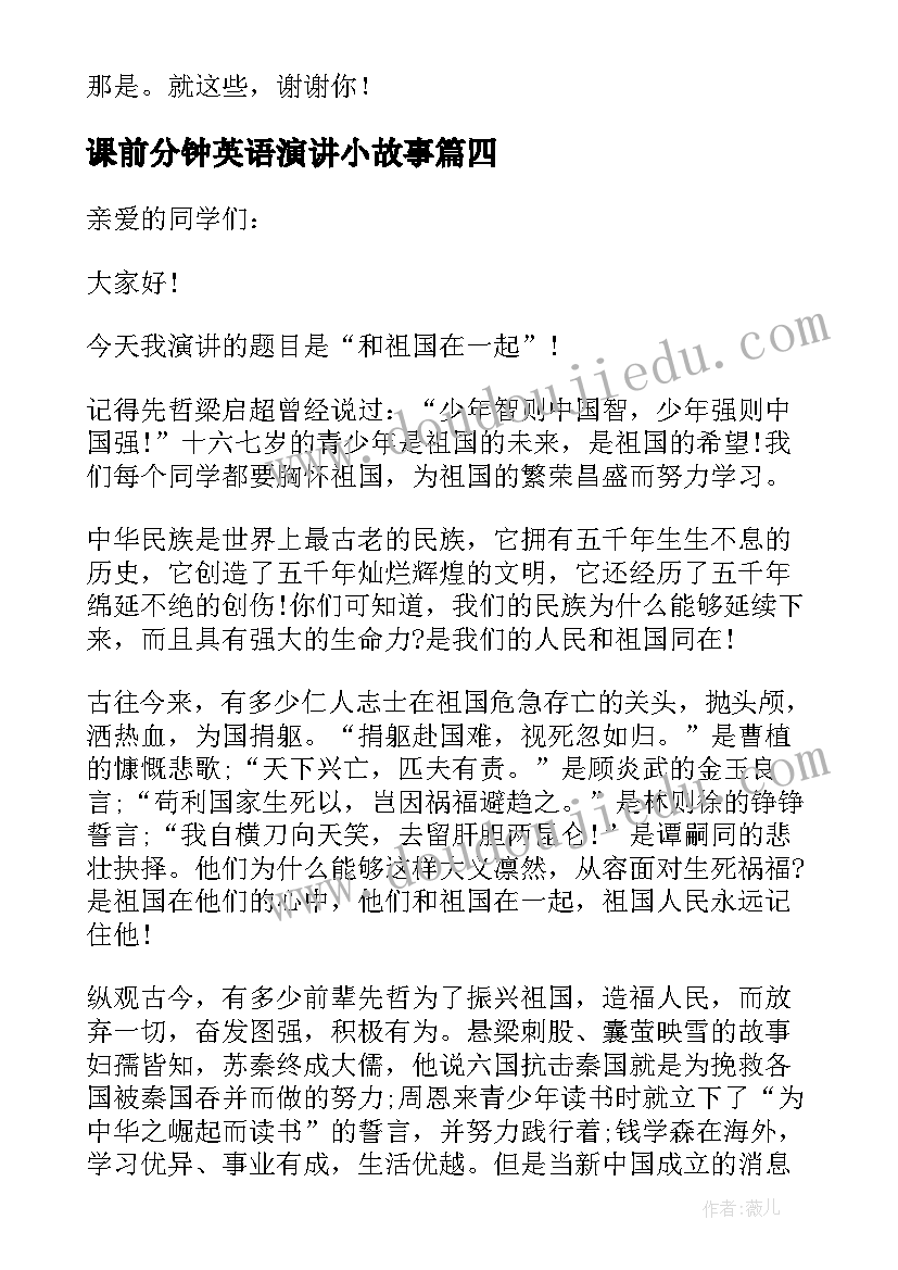 最新课前分钟英语演讲小故事(通用10篇)