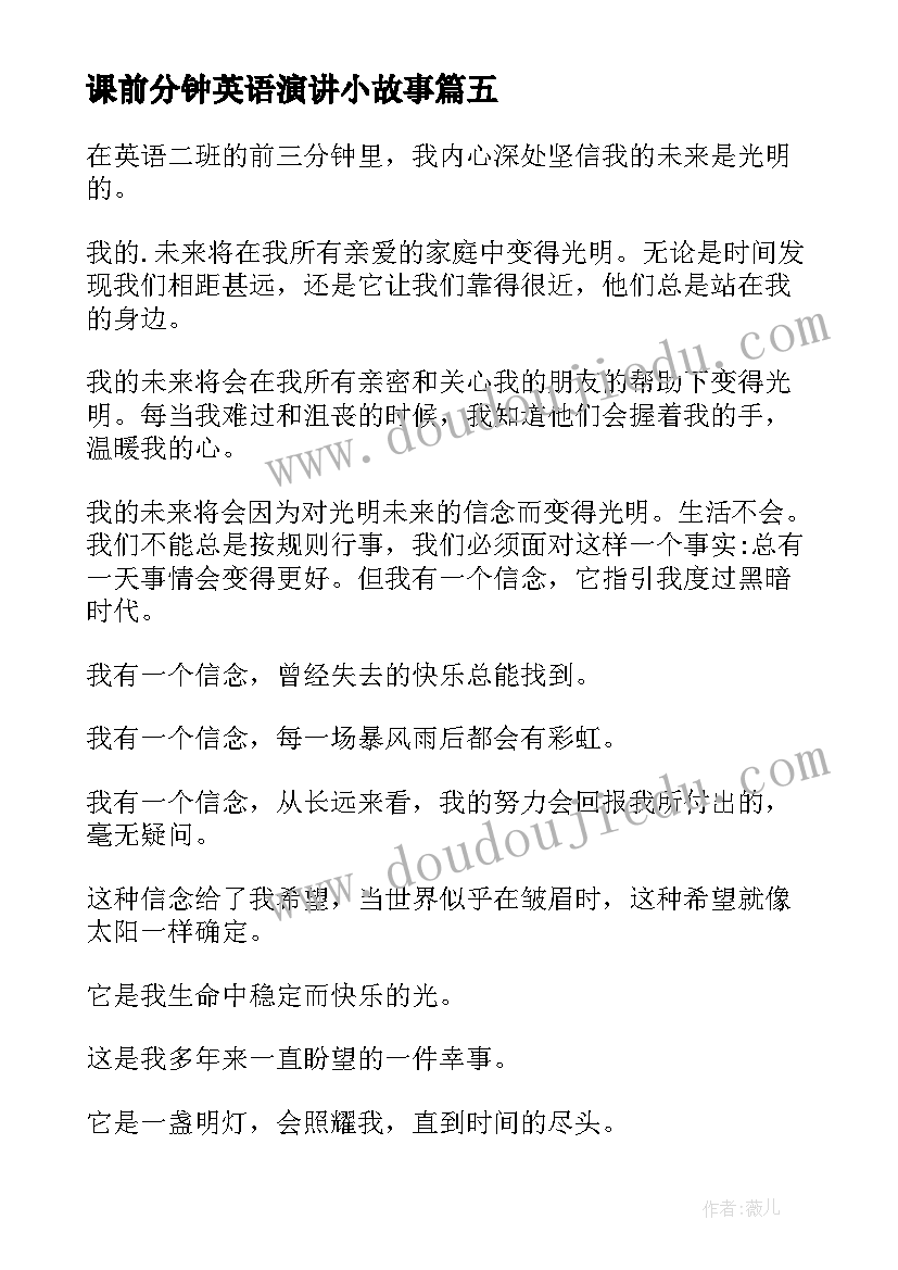 最新课前分钟英语演讲小故事(通用10篇)