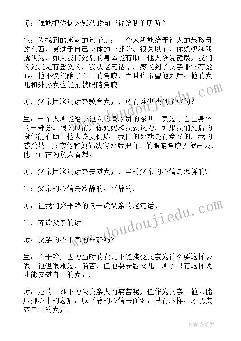 永生的眼睛原文 永生的眼睛教案(实用5篇)