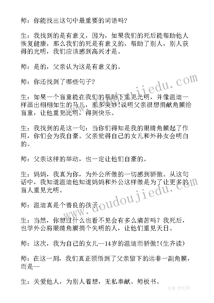 永生的眼睛原文 永生的眼睛教案(实用5篇)