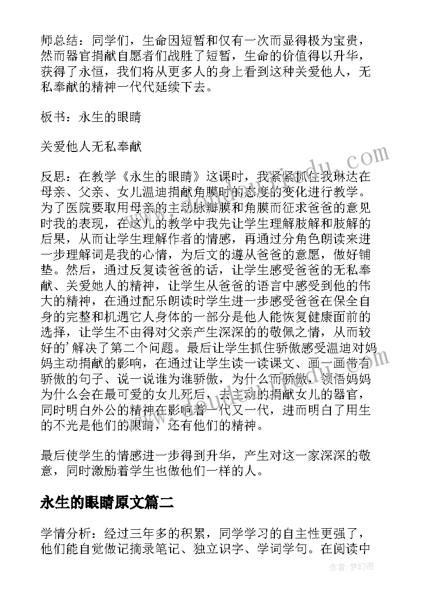 永生的眼睛原文 永生的眼睛教案(实用5篇)