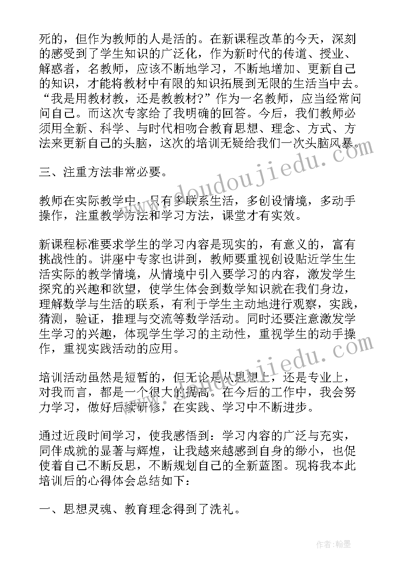 数学国培感悟(优秀10篇)