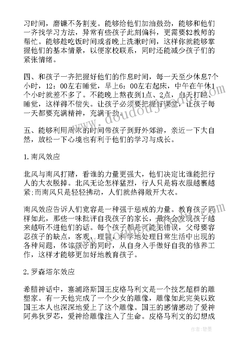 高三学生的家长会发言稿(优秀7篇)