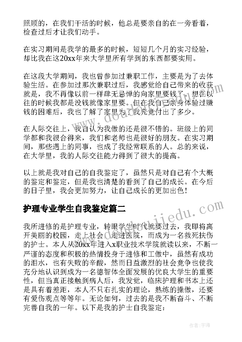 最新护理专业学生自我鉴定(优秀9篇)