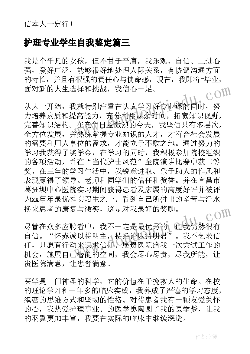 最新护理专业学生自我鉴定(优秀9篇)