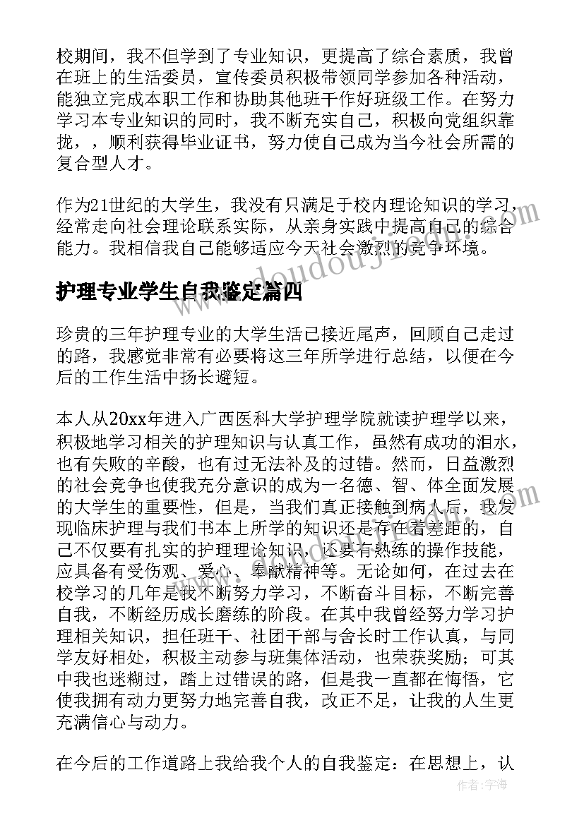 最新护理专业学生自我鉴定(优秀9篇)